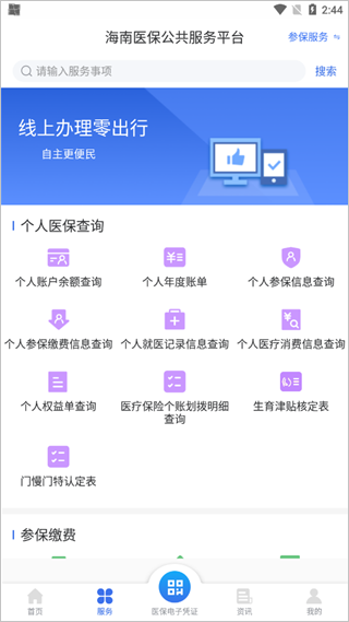 海南医保app