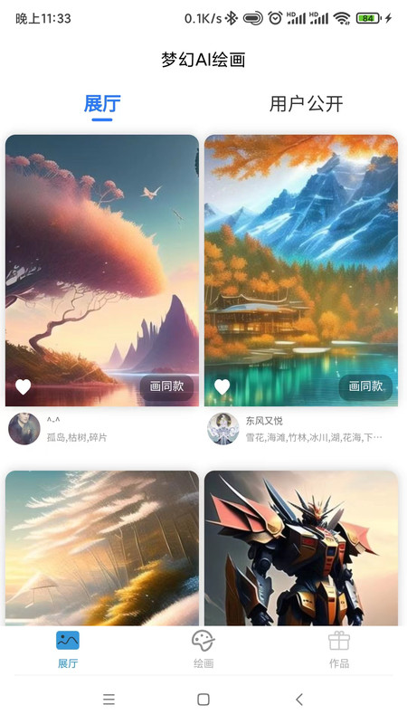 梦幻AI绘画图3