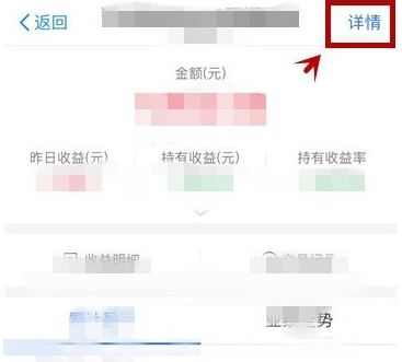 支付宝基金卖出手续费在哪里查看基金手续费操作步骤介绍