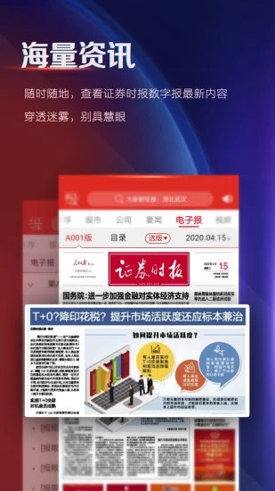 证券时报手机版图1