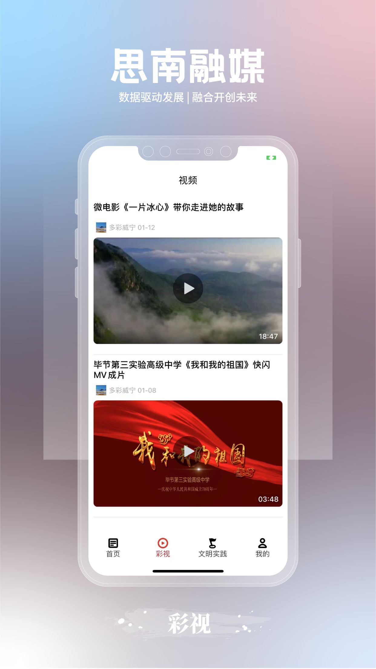思南融媒app官方版下载2023最新手机版最新版图3