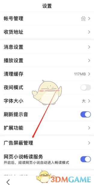 百度极速版屏蔽广告设置方法
