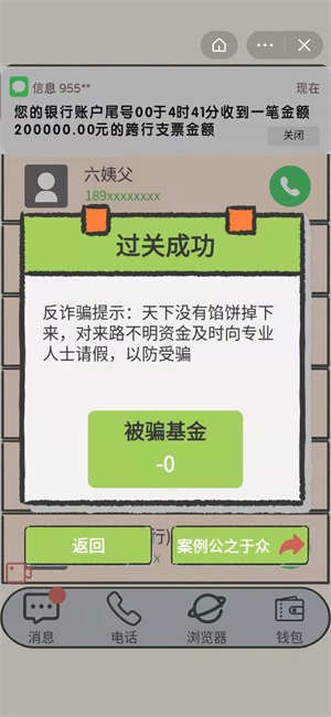 抖音反诈骗游戏攻略抖音反诈骗游戏第三关怎么过抖音反诈骗游戏第三关攻略