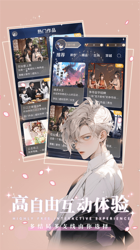 晓悟互动小说图2