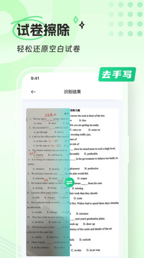 青山扫描手机版图1