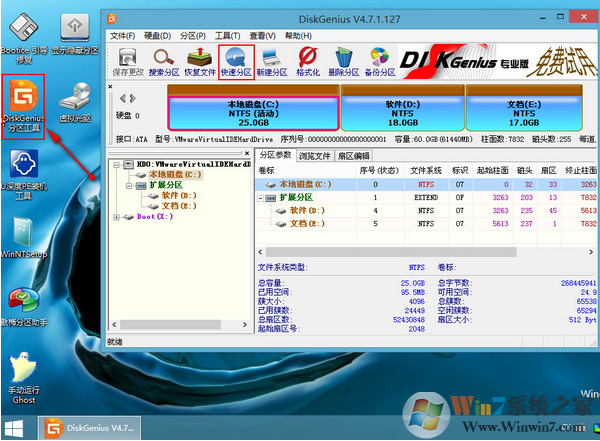 装Win7怎么分区装Win7分区教程