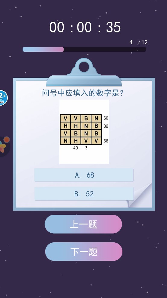 伪人测试模拟器截图3