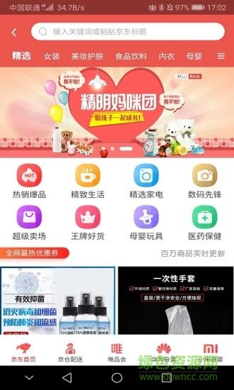 淘迪惠图3