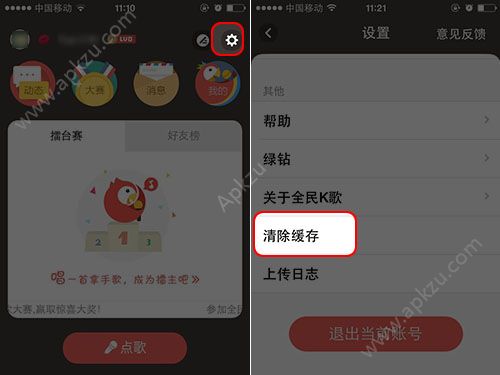 全民K歌如何清理缓存全民K歌清理缓存教程