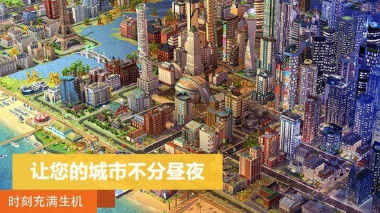 模拟城市我是市长无限金币版截图1