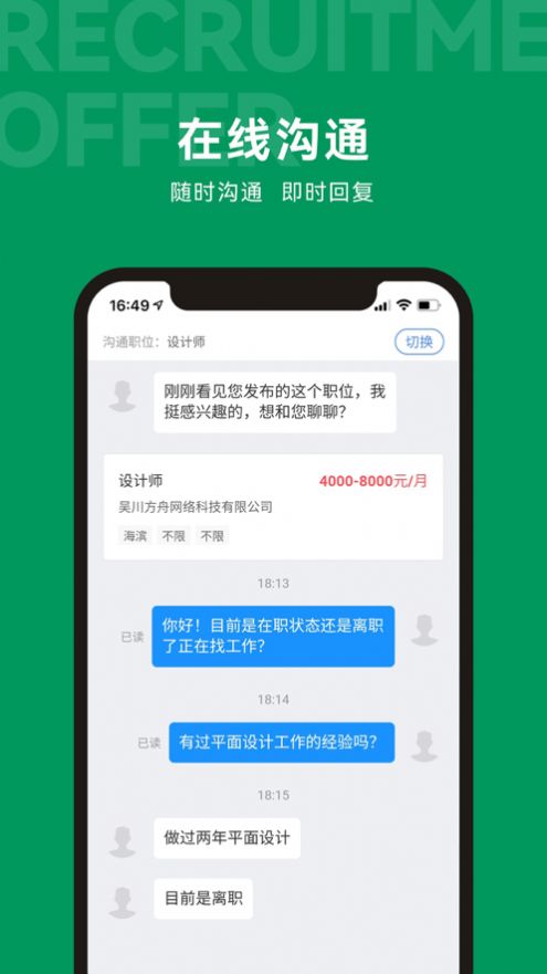 吴川招聘网最新版截图2