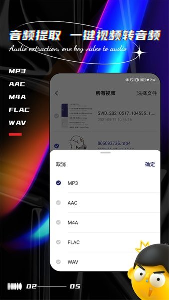 音乐编辑提取器app安卓免费版下载手机版