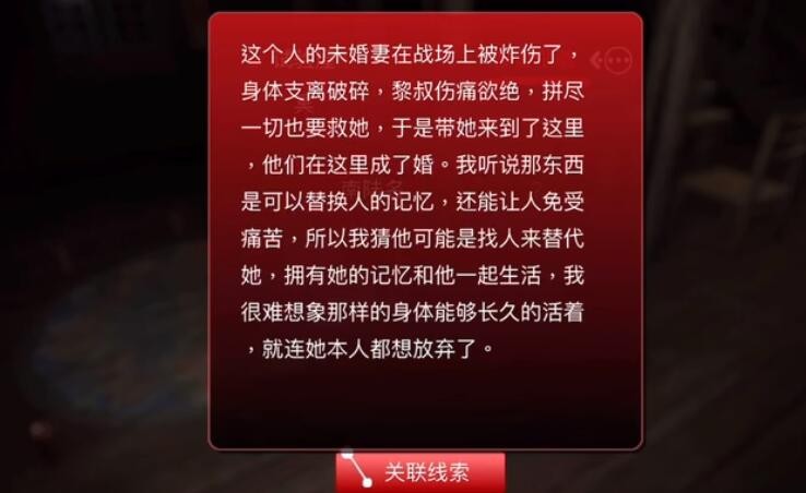 孙美琪疑案：蛊乱二级线索——救妻实验