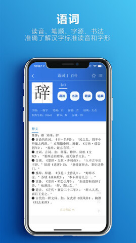 辞海HD图1