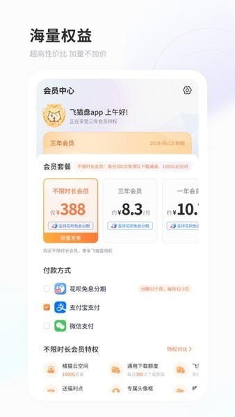 飞猫商旅图1