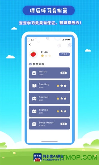 阿卡索AI英语课堂图3