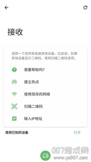 快传同步助手图3