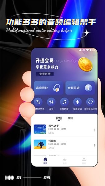 音乐编辑提取器app安卓免费版下载手机版