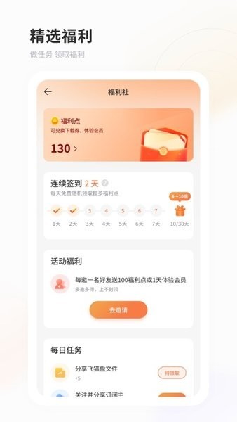 飞猫商旅图3