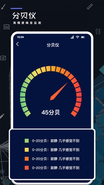 测距测量器APP