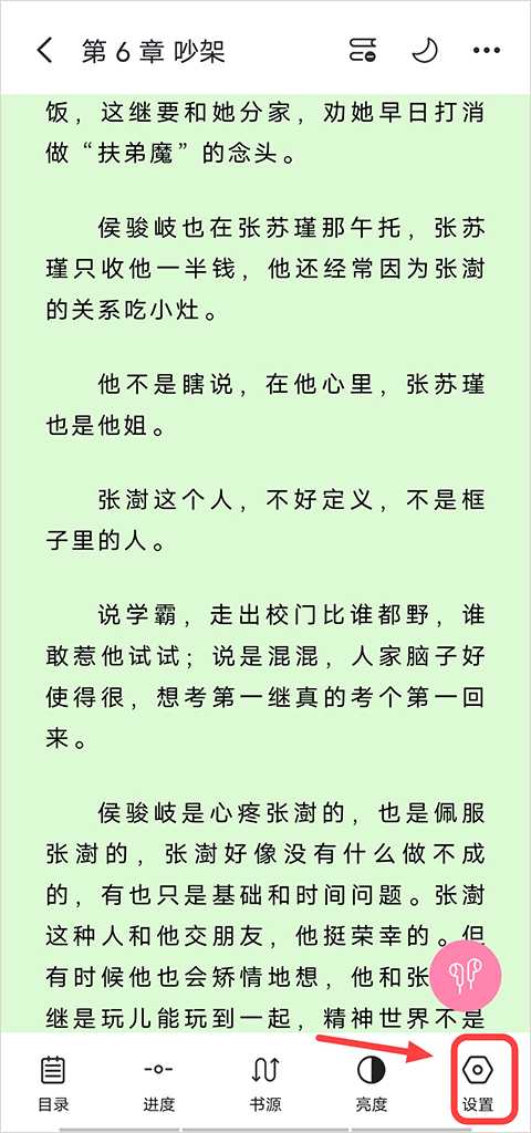 毛桃阅读截图4