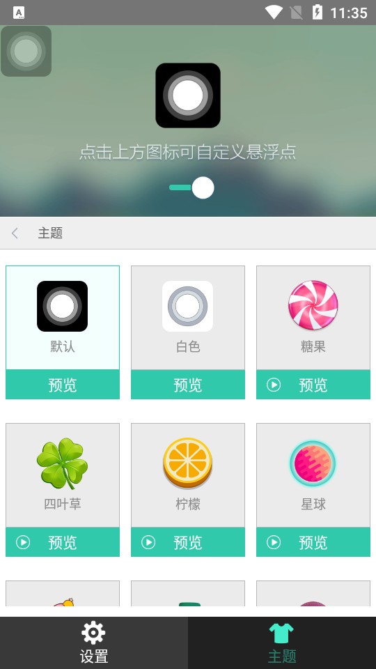 悬浮虚拟按键图4