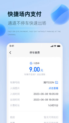 岳惠停app官方版下载截图4