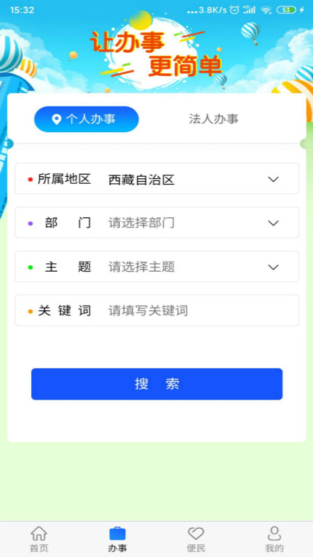 西藏政务手机版图5