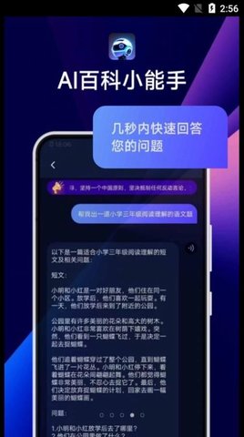 AI百科小能手图2