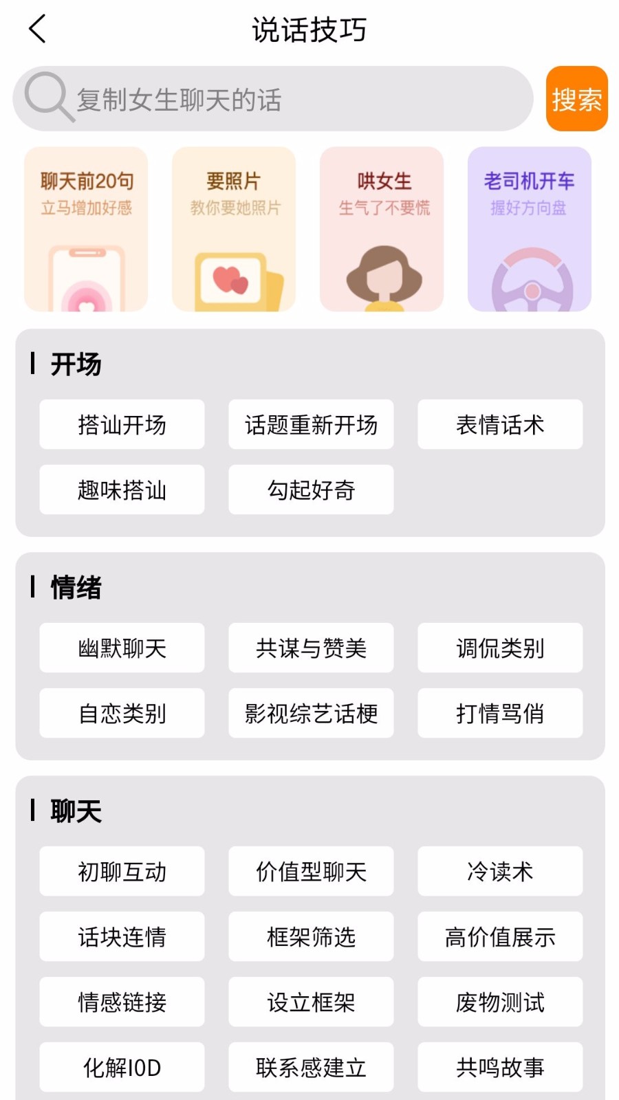恋爱话术技巧-1