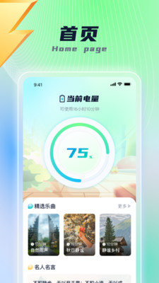 乐福充电截图2