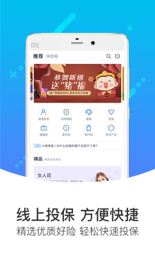 慧投保图3