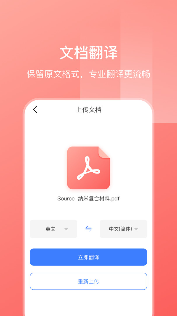 英文翻译截图4