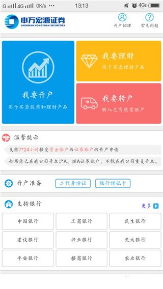 申万宏源证券手机版