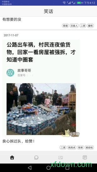 笑话大全软件下载图3
