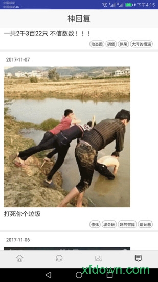笑话大全软件下载图1