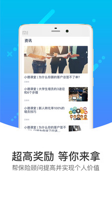 慧投保图2