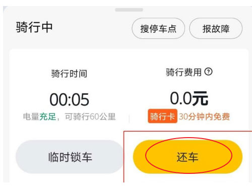 美团自行车锁车教程分享