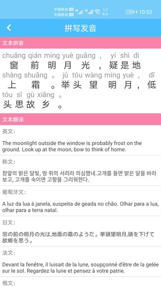 汉字拼音转换软件图3