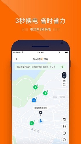e换电助理图3