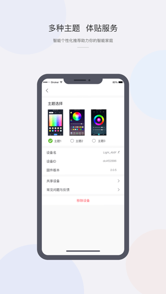 cozylife智能家居系统app