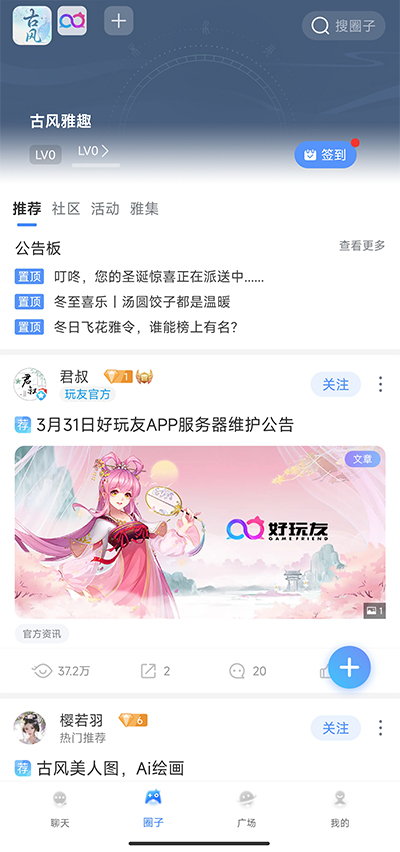 好玩友2023手机版图3