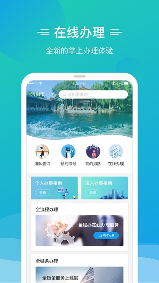 泉城办app安卓版截图2