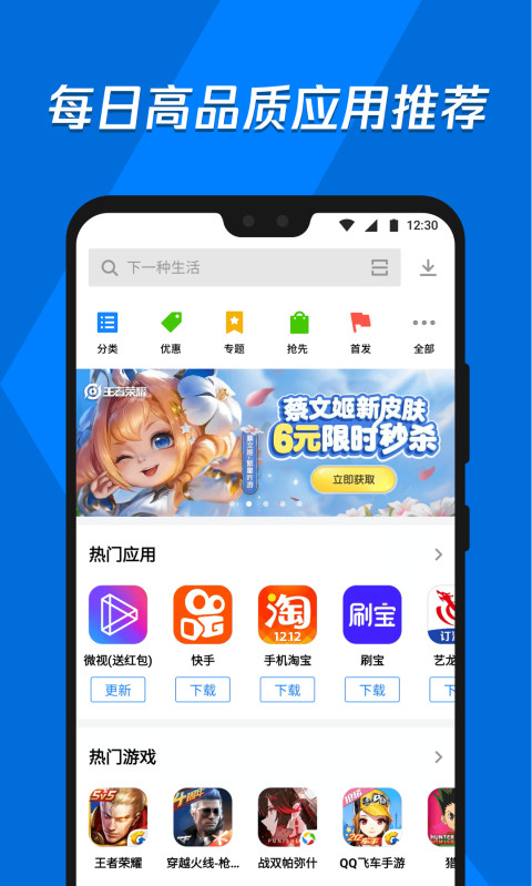 应用宝应用商店图7