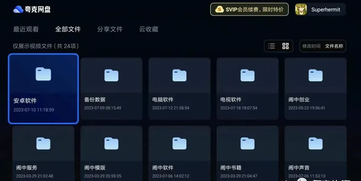 夸克网盘tv版图3