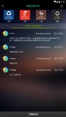 垃圾助手图2