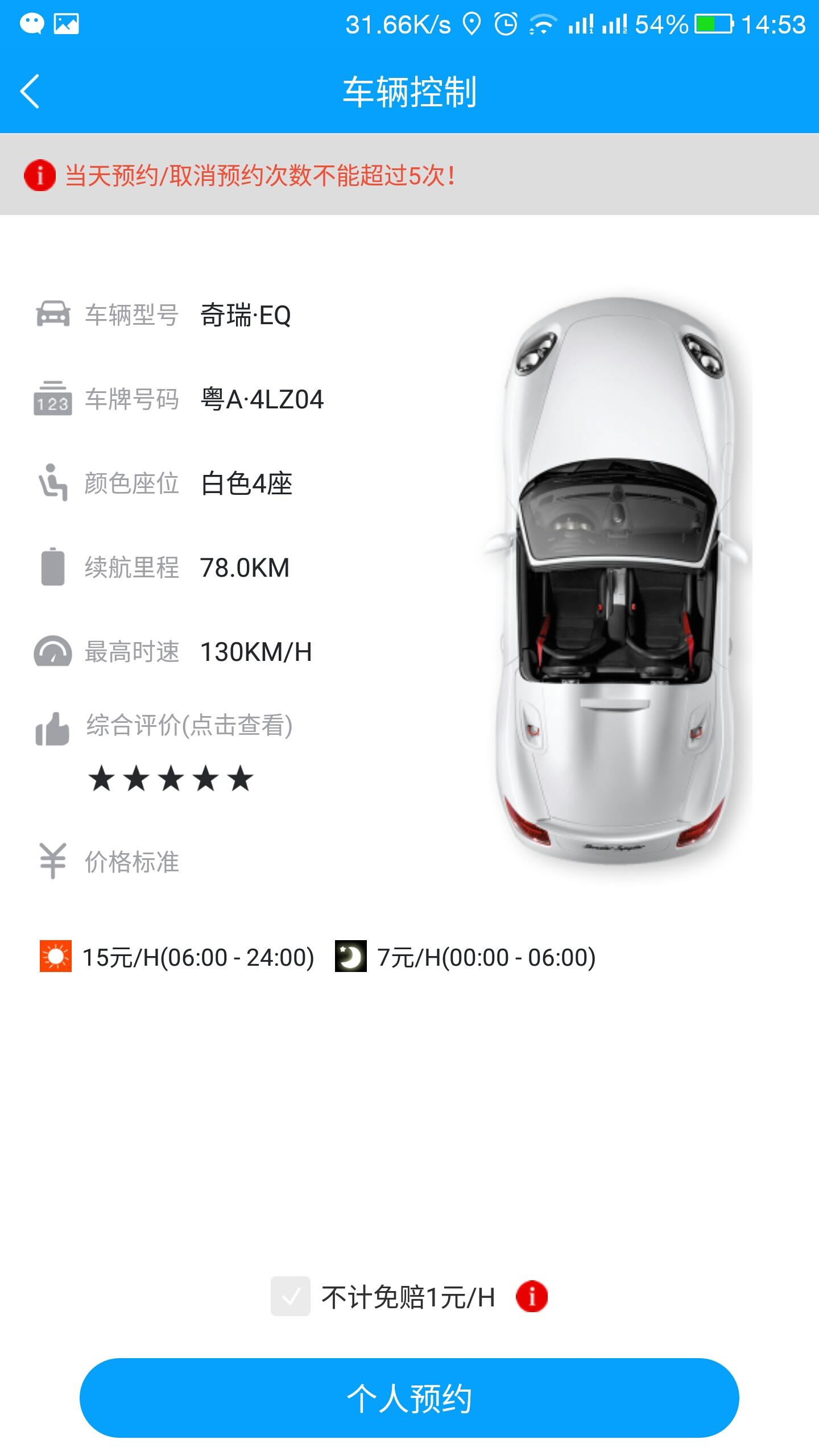 宜步出行安卓版图3