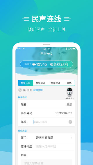 泉城办app安卓版截图4