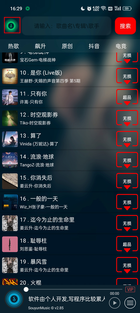 搜云音乐2025版