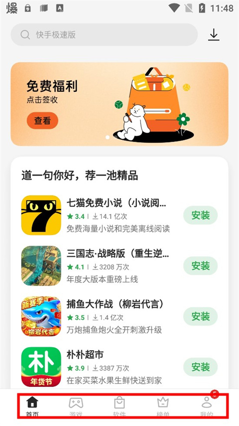 OPPO商店app截图1